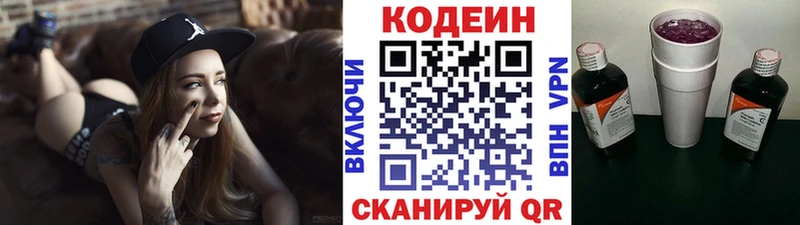 Кодеин Purple Drank  даркнет сайт  omg   Наро-Фоминск 